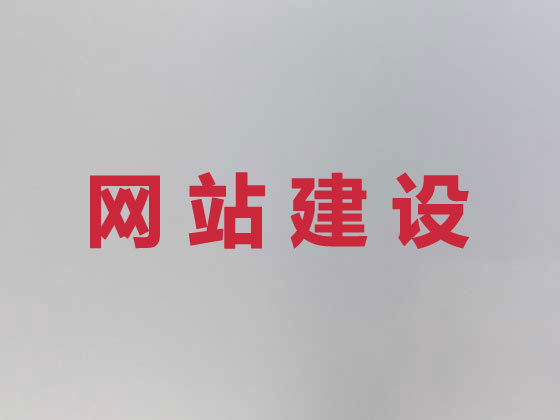 陵水网站设计制作